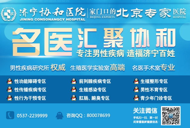 济宁专业的男科医院